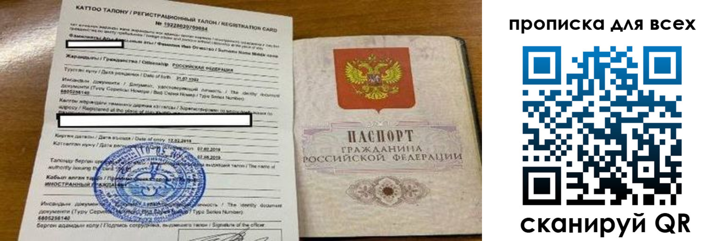 прописка ребенка в Реутове